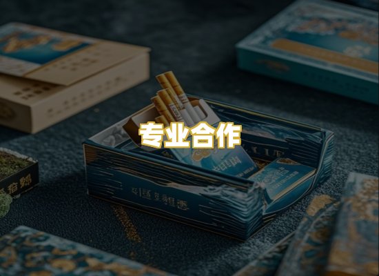 专业合作